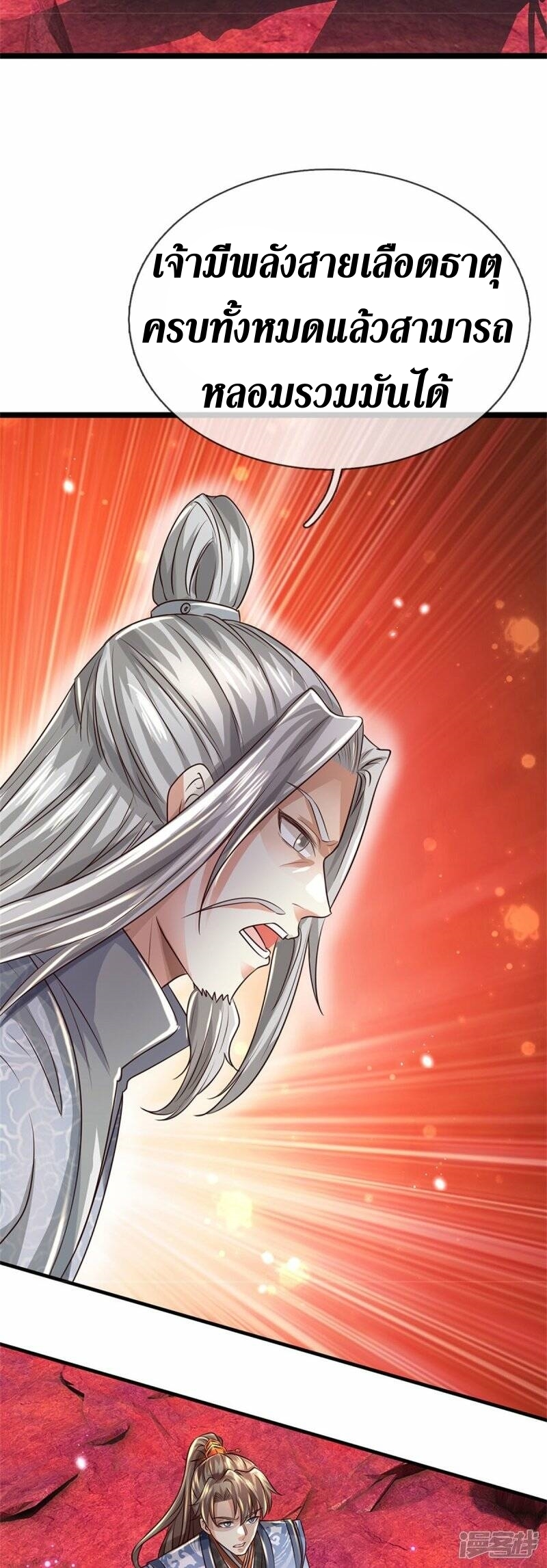 Sky Sword God ตอนที่ 88 หน้า 12