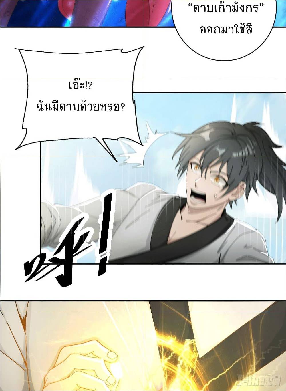 Peerless Martial Arts Everlasting : จักรพรรดินิรันดร์กาล ตอนที่ 12 หน้า 21