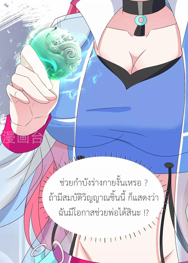 (จบ) Cultivate Immortality in The World of Superpowers (ปรมาจารย์ผู้ฝึกตนในโลกฮีโร่) ตอนที่ 26 หน้า 22