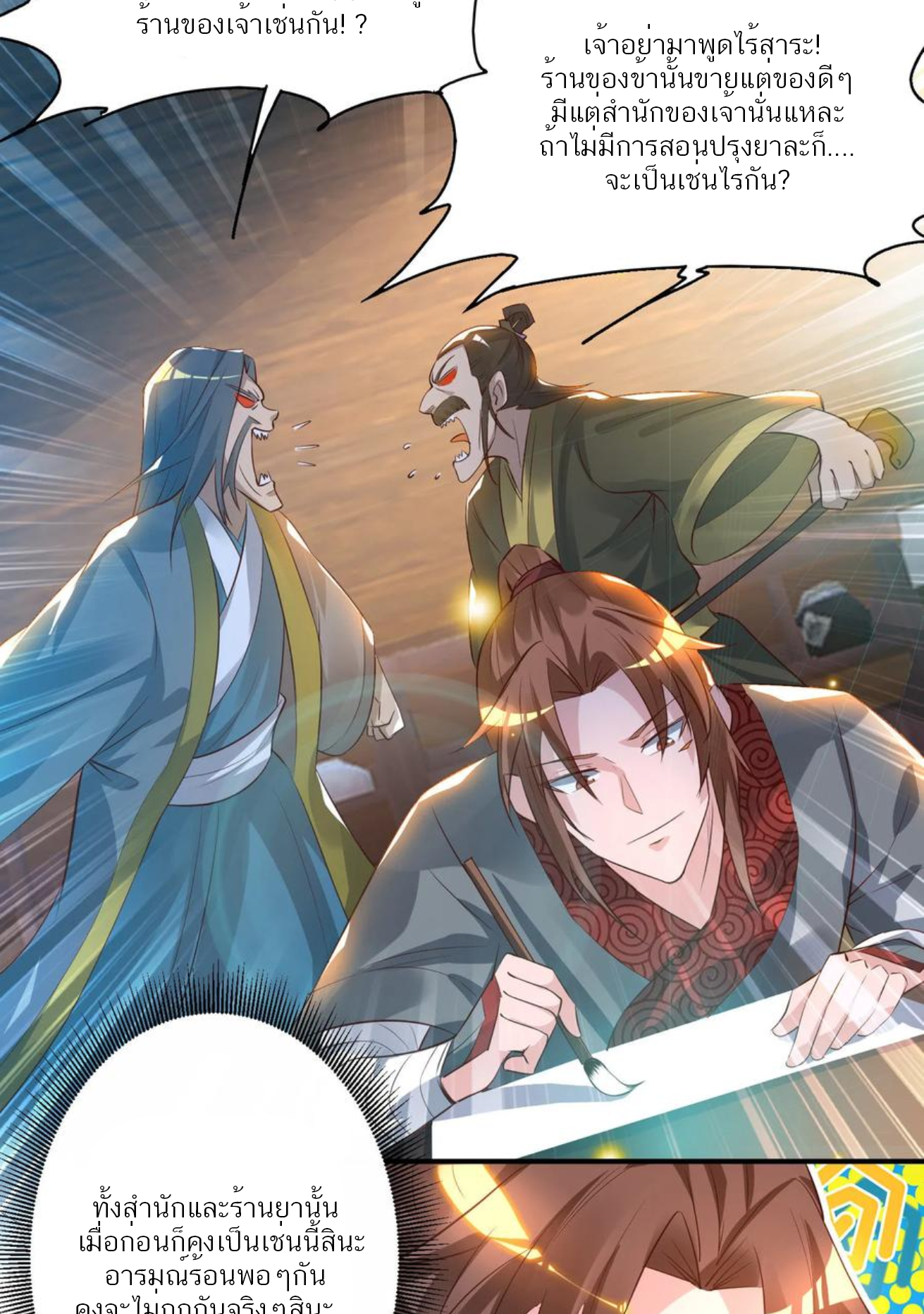 I Have Nine Female Disciples ตอนที่ 11 หน้า 11