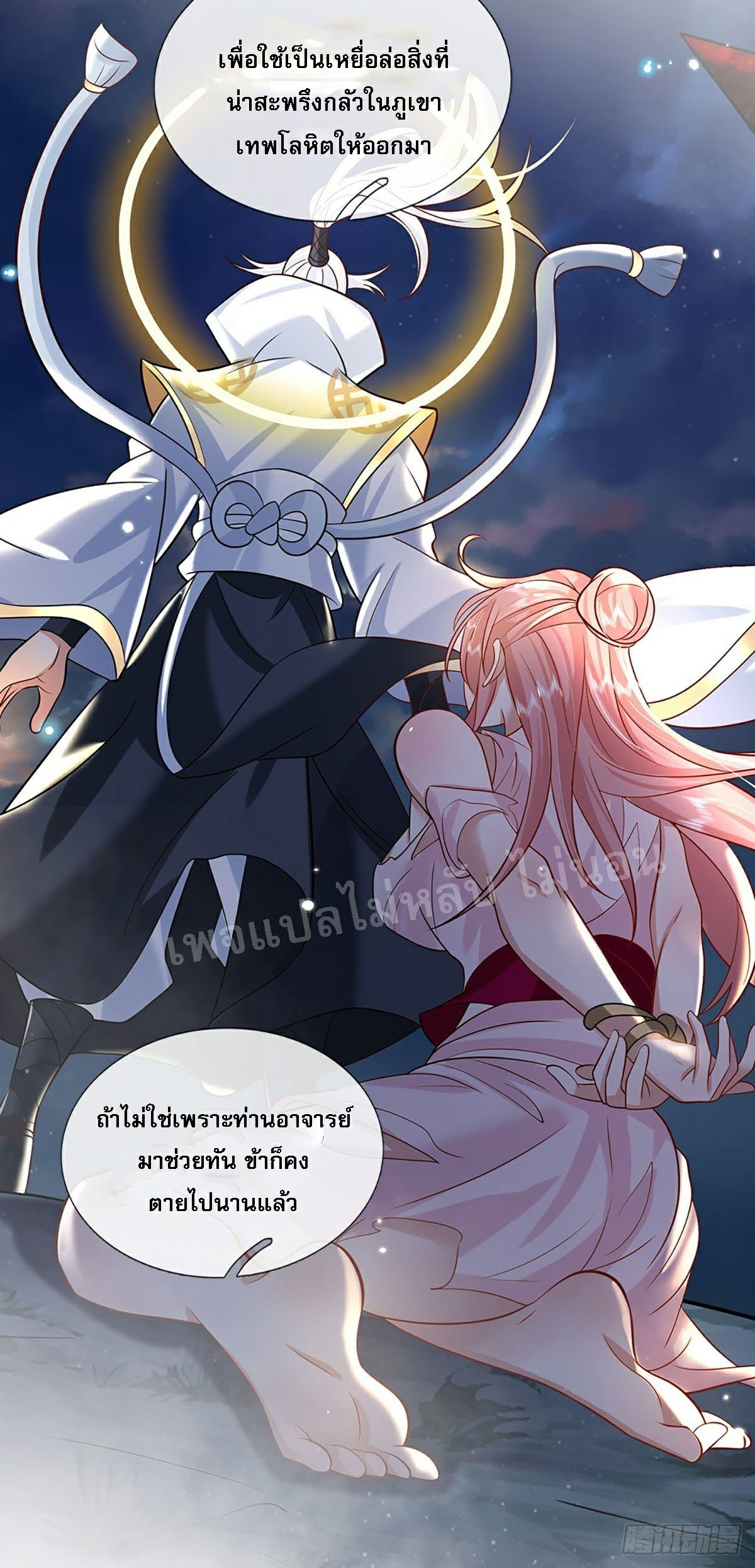 ราชันย์เทพยุทธ์มังกรผงาดฟ้า ตอนที่ 67 หน้า 24