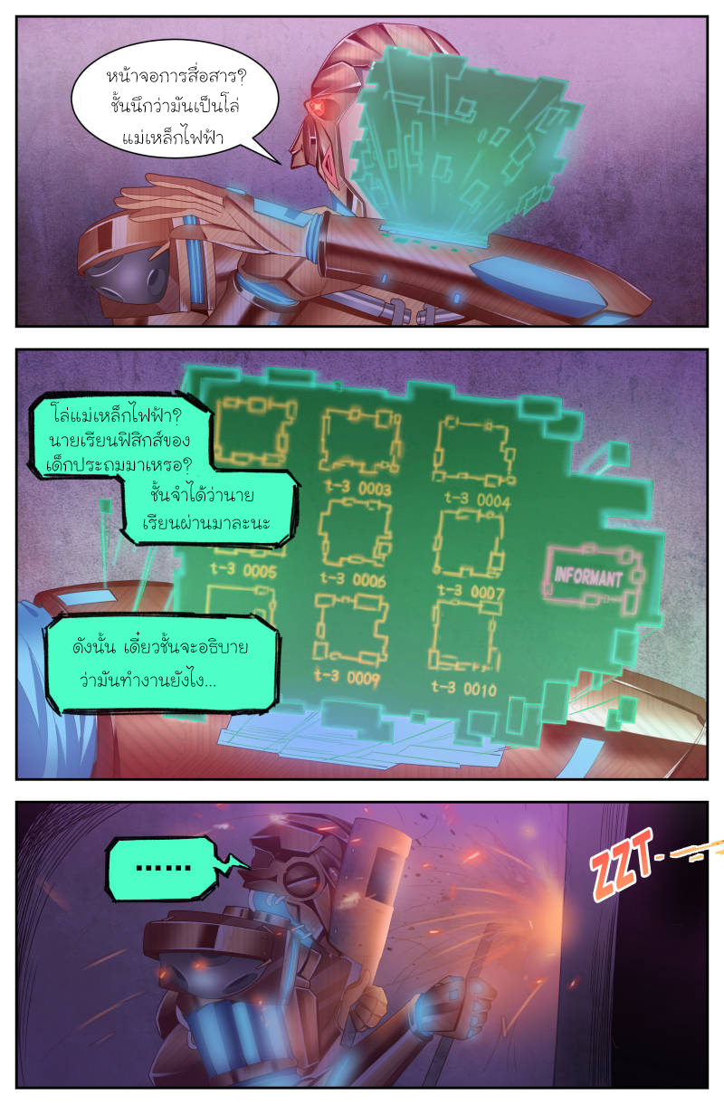 เจียงเฉิน ตอนที่ 97 หน้า 9
