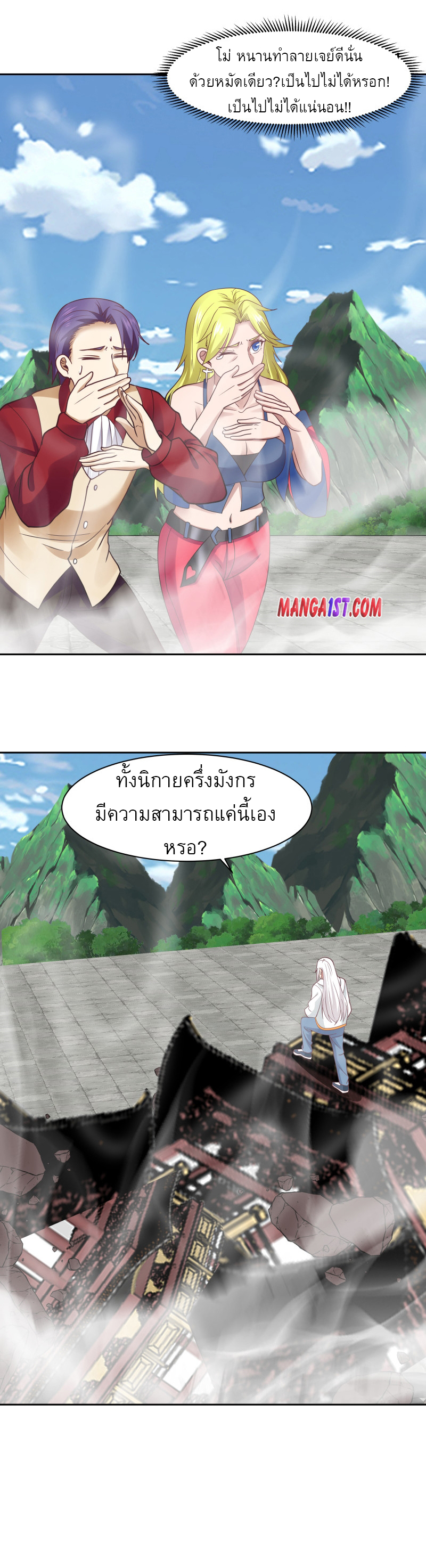 I have dragon in my body ตอนที่ 223 หน้า 9