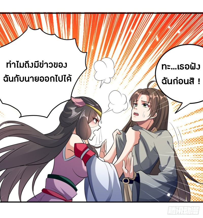 The ultimate son-in-law from different world ตอนที่ 37 หน้า 2