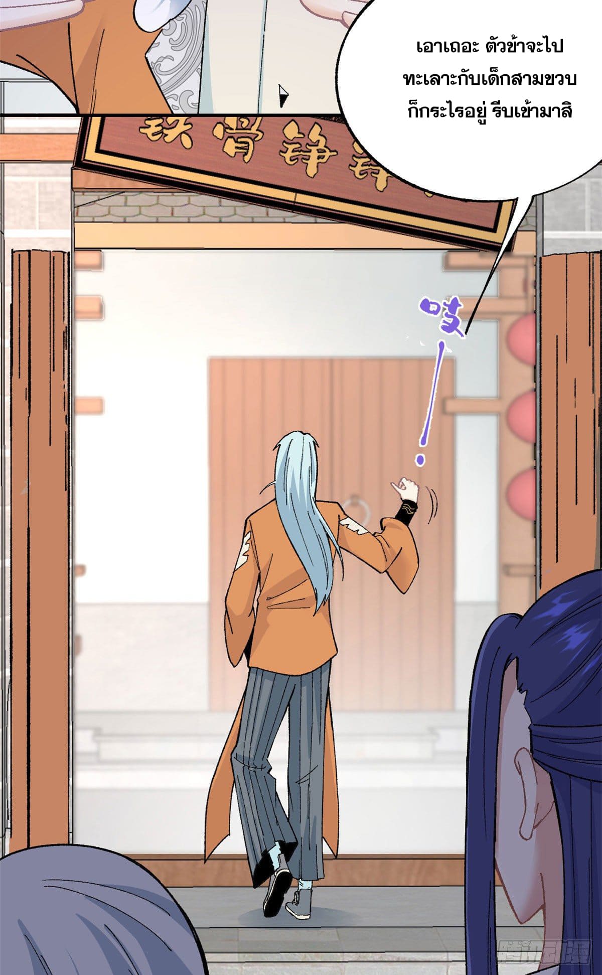 นิกายที่แข็งแกร่งที่สุด (ทันจีน) ตอนที่ 15 หน้า 17