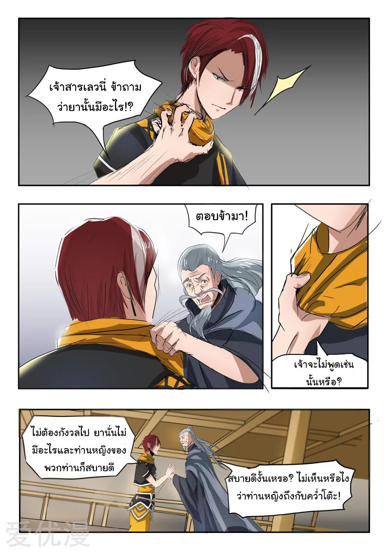 Martial Master  ปรมาจารย์การต่อสู้ ตอนที่ 215 หน้า 5