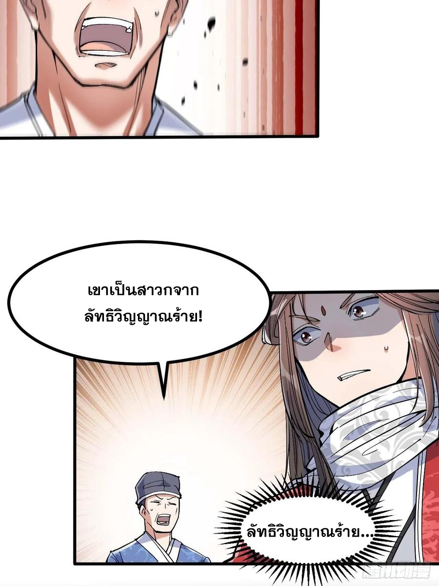 บุรุษที่มีโชค คงไม่ใช่ข้าแล้วแหละ ตอนที่ 19 หน้า 9