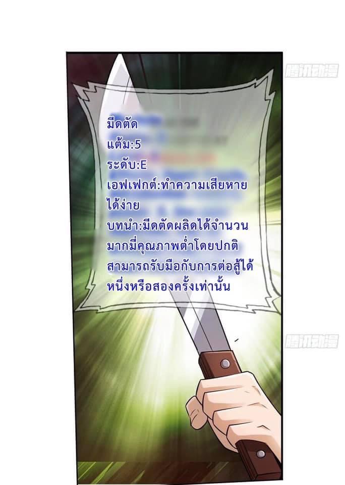 สุดยอดระบบความตายสุดแกร่ง ตอนที่ 11 หน้า 2