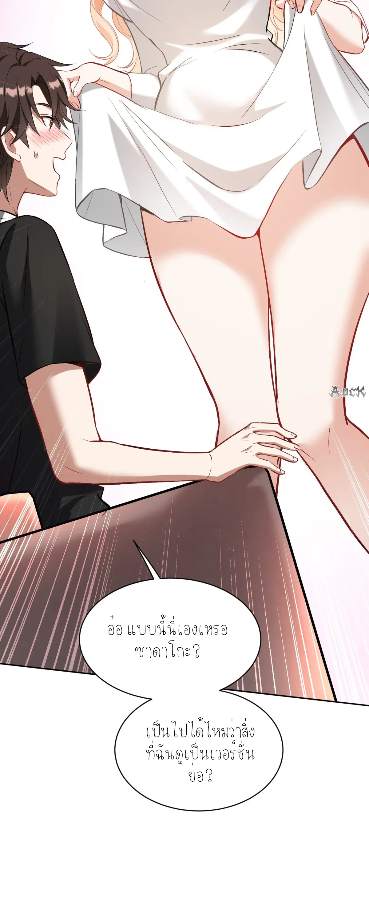 ผมไปเกาะสาวสวยกิน, แต่ตอนนี้ฉันเป็นคนร่ำรวยแล้ว~ ตอนที่ 97 หน้า 40