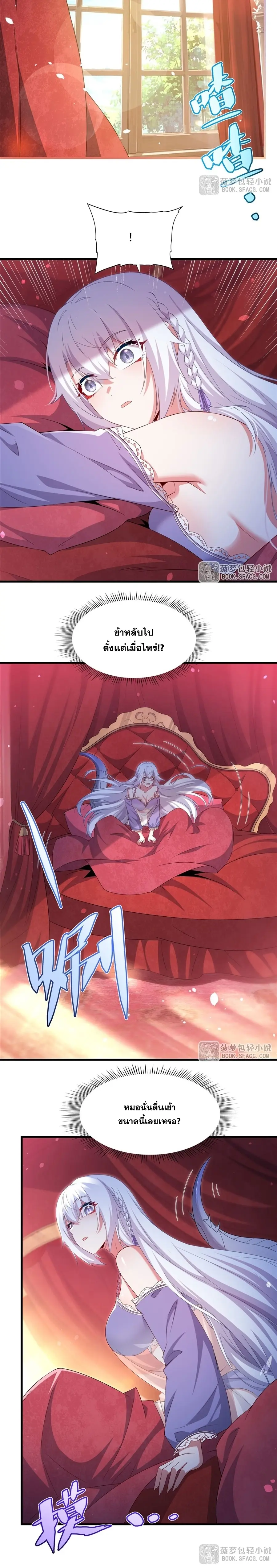 Shut Up, Evil Dragon! หุบปากซะยัยมังกรร้ายข้าไม่อยากมีลูกกับเจ้าอีกแล้ว ตอนที่ 42 หน้า 8