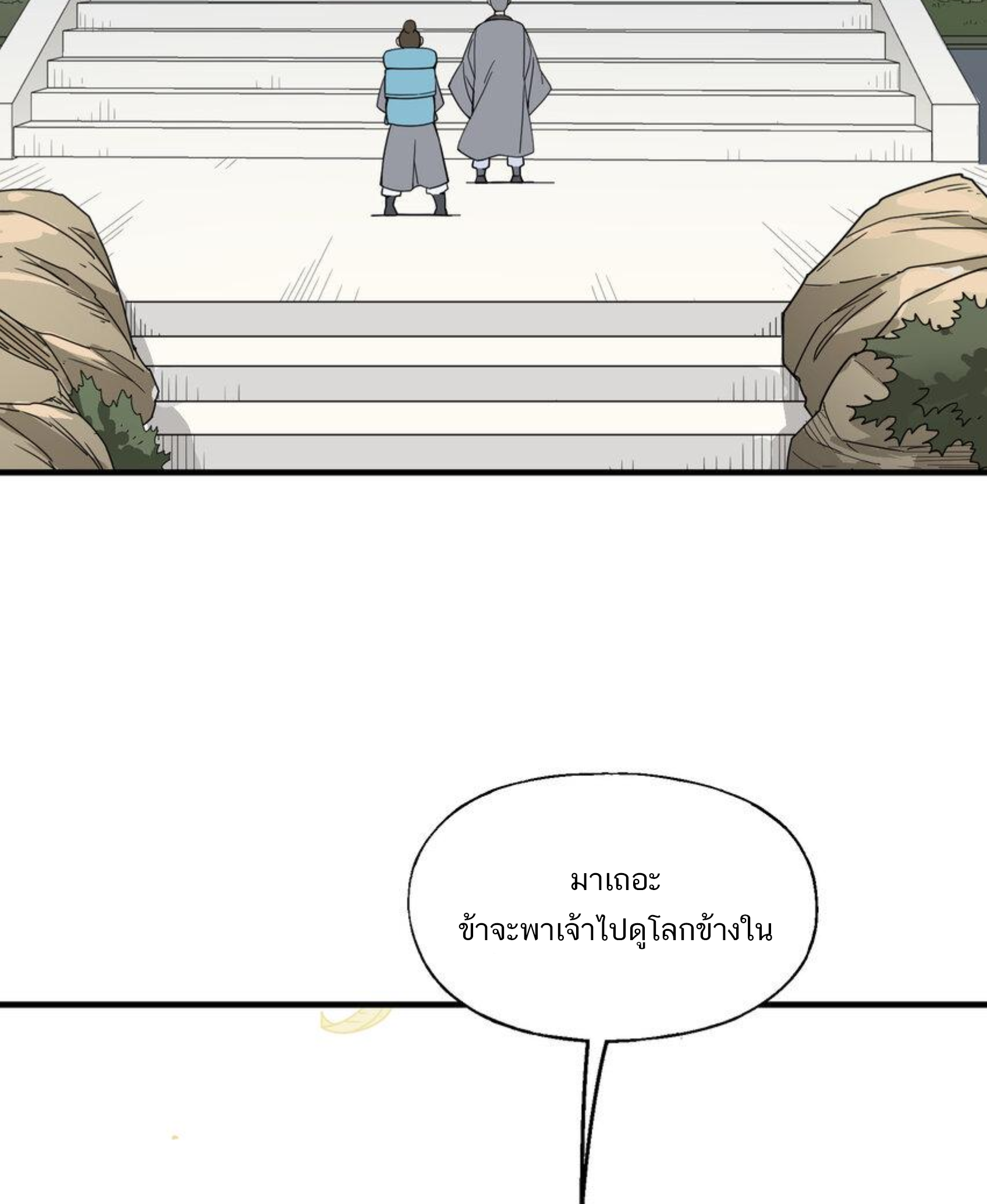 เมื่อข้าลงจากเขาแล้ว ข้าจะไร้ผู้ต่อกร !? (ฝึกเสร็จ Lv.Max) ตอนที่ 39 หน้า 43