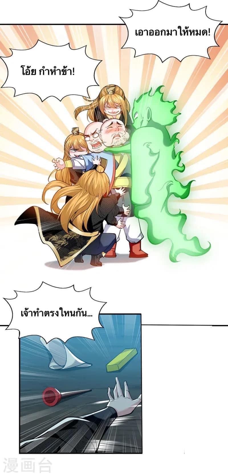 ระบบโครตเกรียน คะแนนล้านล้าน (ฮาเร็ม) ตอนที่ 98 หน้า 18