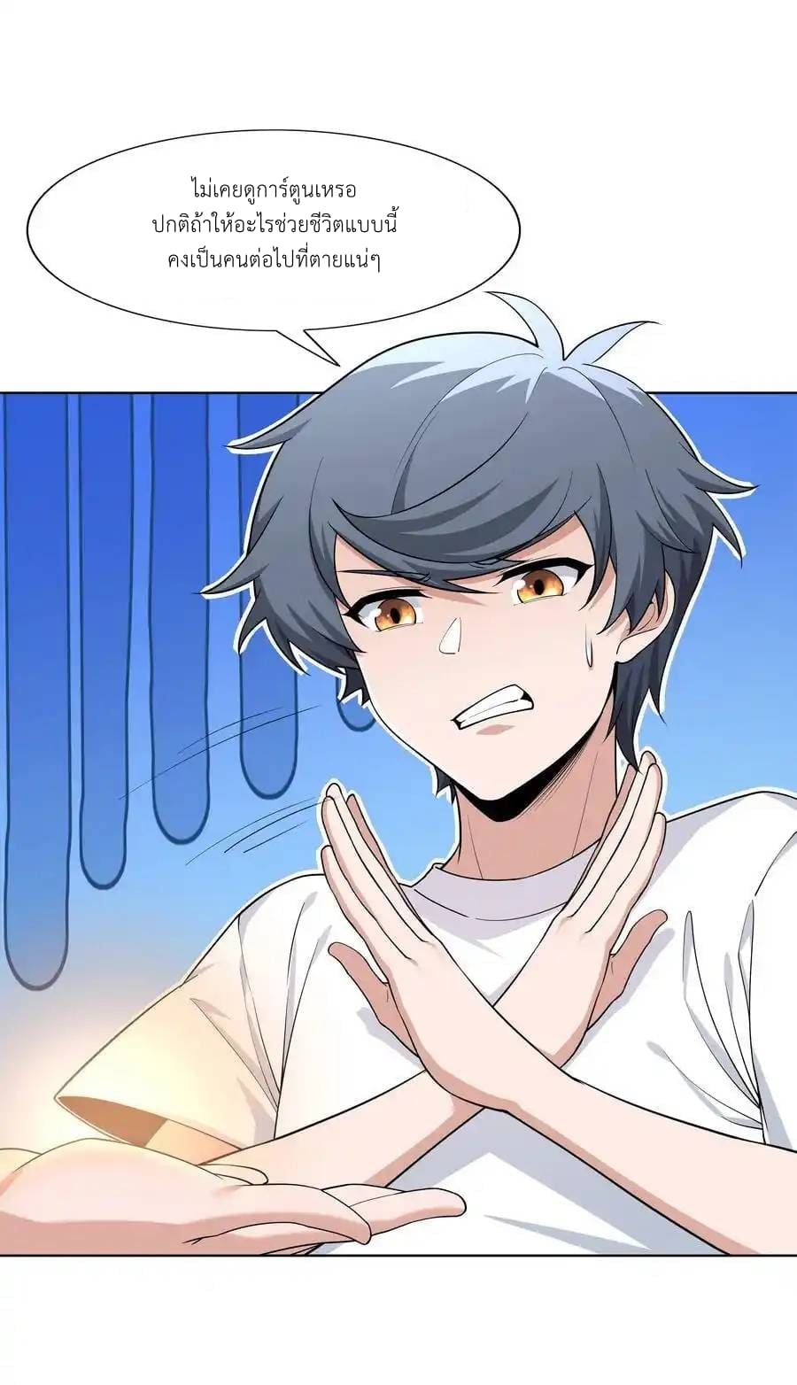 There Will Always Be Someone To Disturb My AFK Life ตอนที่ 24 หน้า 65