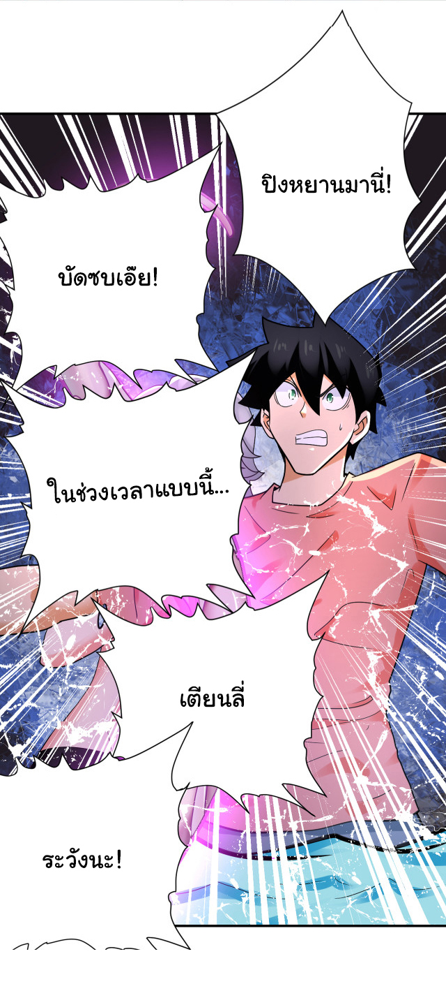 Apocalyptic Super System ตอนที่ 358 หน้า 21