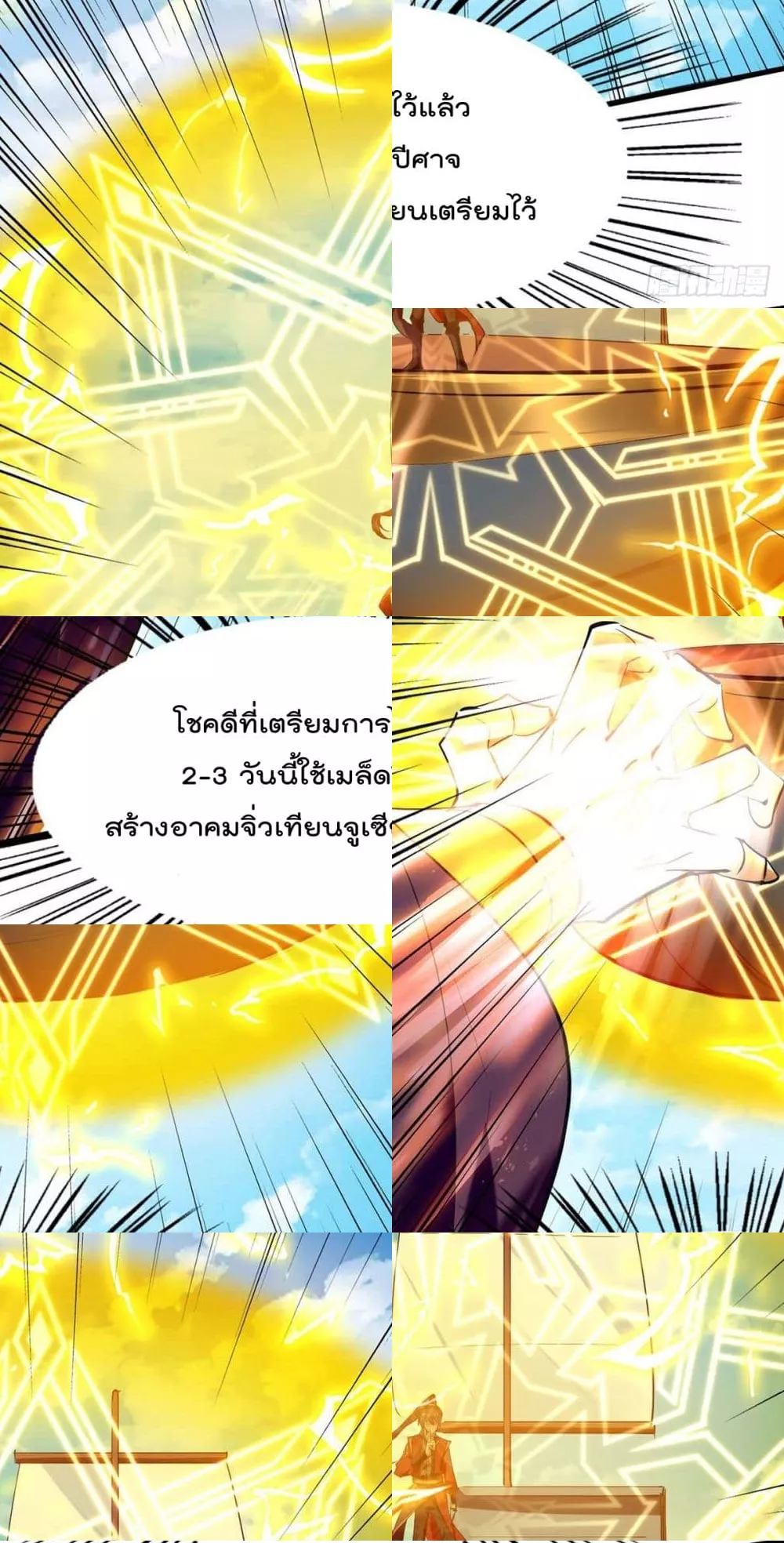 การกลับมาของจักพรรดิ์ ตอนที่ 271 หน้า 16