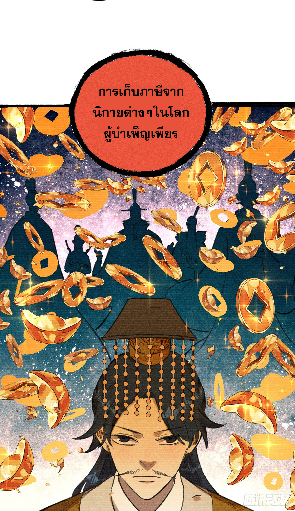 สุภาพชนเว่ยผู้ไม่ยี่หระต่อความตาย ตอนที่ 12 หน้า 23