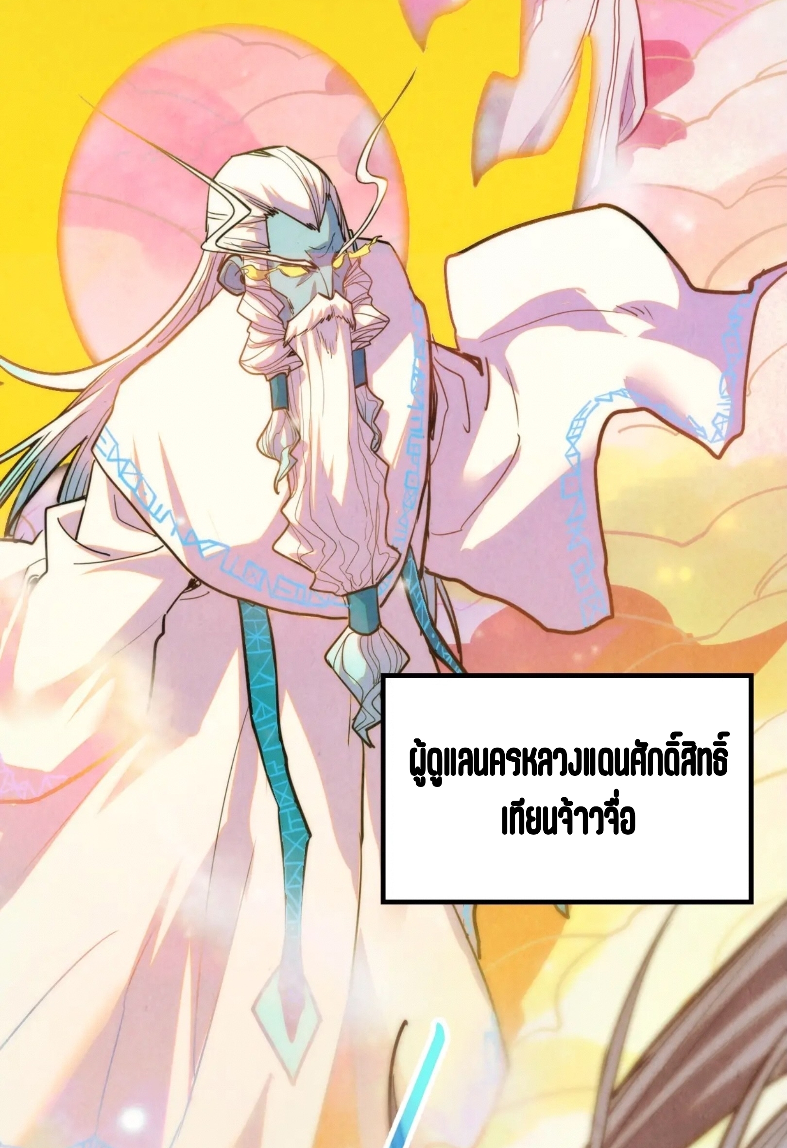 มหาเทพนิรันดร์กาล ตอนที่ 305 หน้า 60
