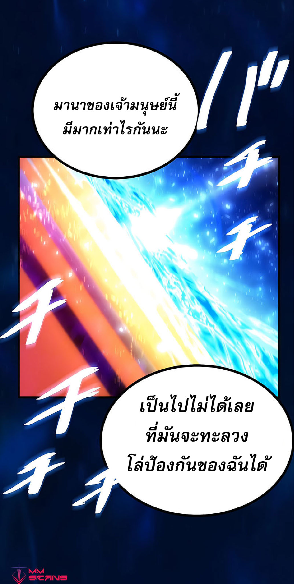 การกลับชาติมาเกิดของจอมเวทย์ต้องห้าม (Reincarnation of the Forbidden Archmage) ตอนที่ 36 หน้า 46