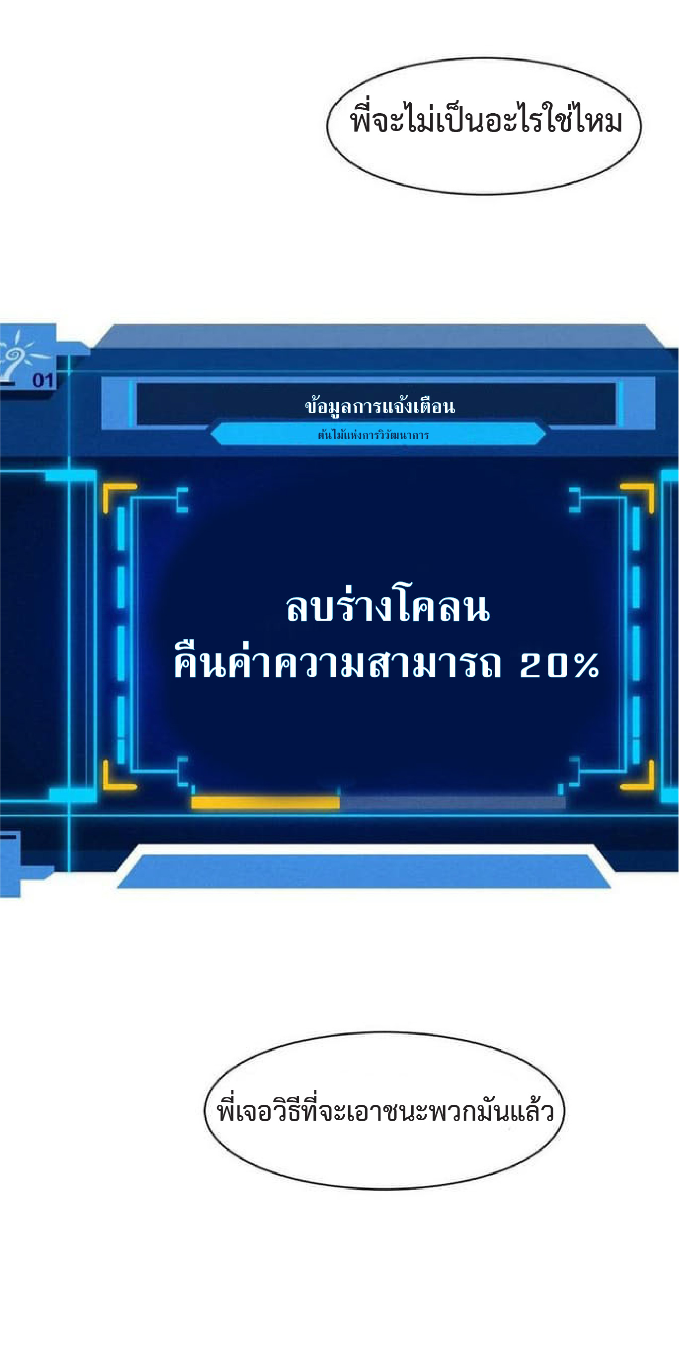 the frenzy of evolution การวิวัฒนาการที่บ้าคลั่ง ตอนที่ 115 หน้า 33