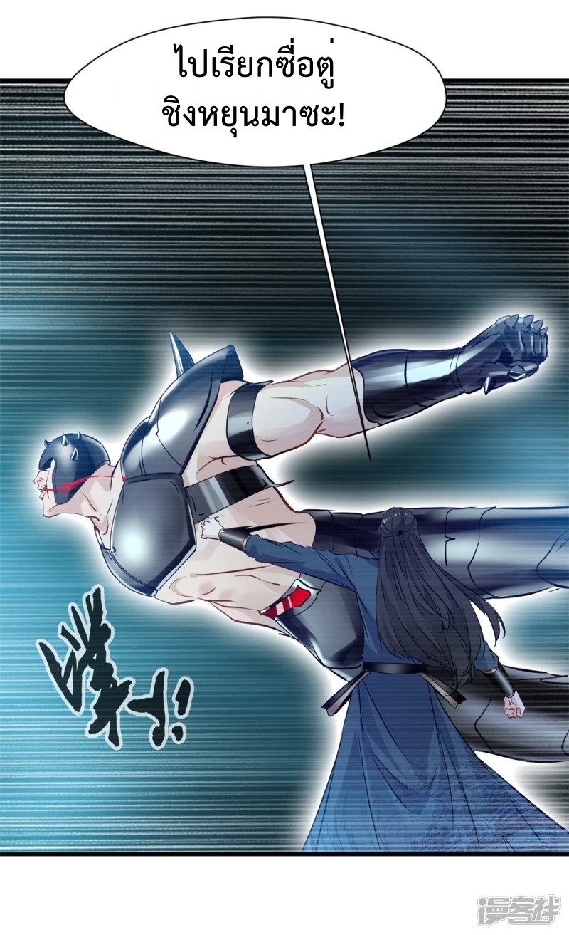 ปรมาจารย์ที่แข็งแกร่งที่สุด ตอนที่ 17 หน้า 16