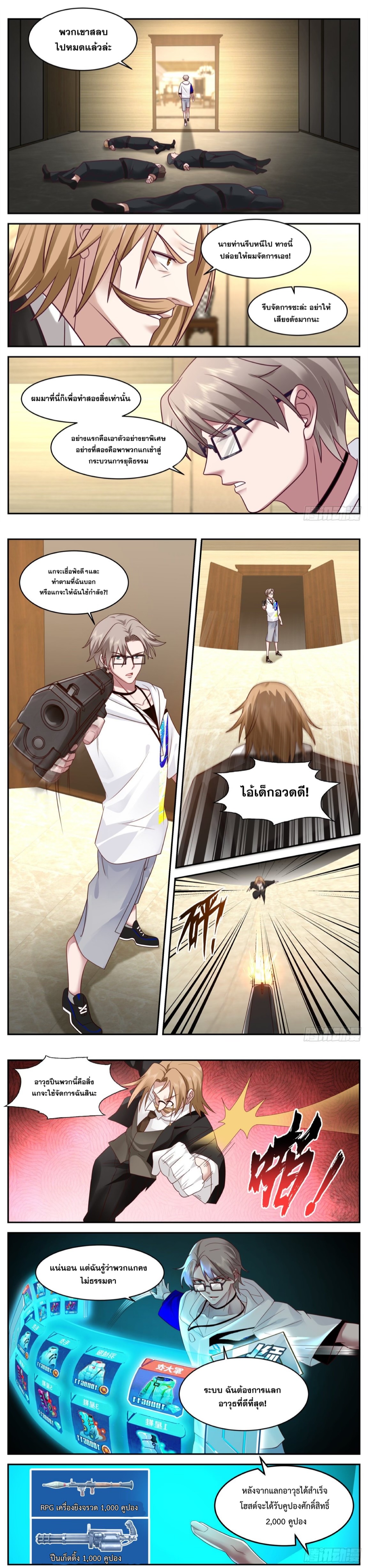 ฉันส่งของจนได้รางวัลสุดล้ำค่า ตอนที่ 41 หน้า 3