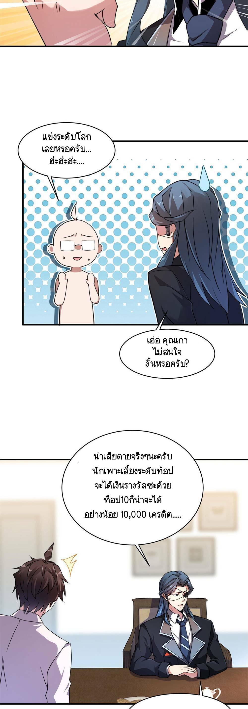 วิวัฒนาการอสูรสัตว์เลี้ยง ตอนที่ 9 หน้า 11