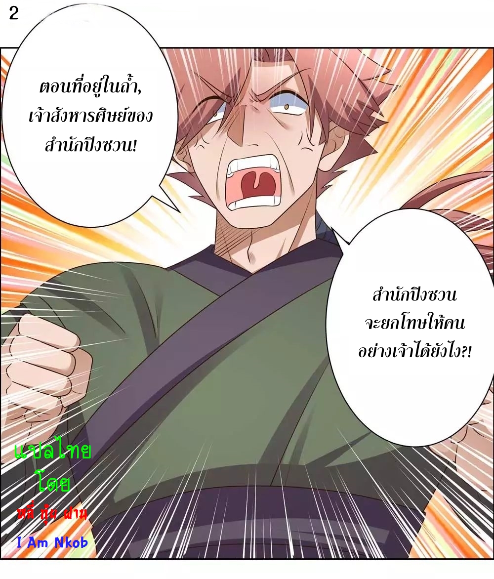 Above All Gods เทพยุทธเหนือเทวะ ตอนที่ 167 หน้า 3