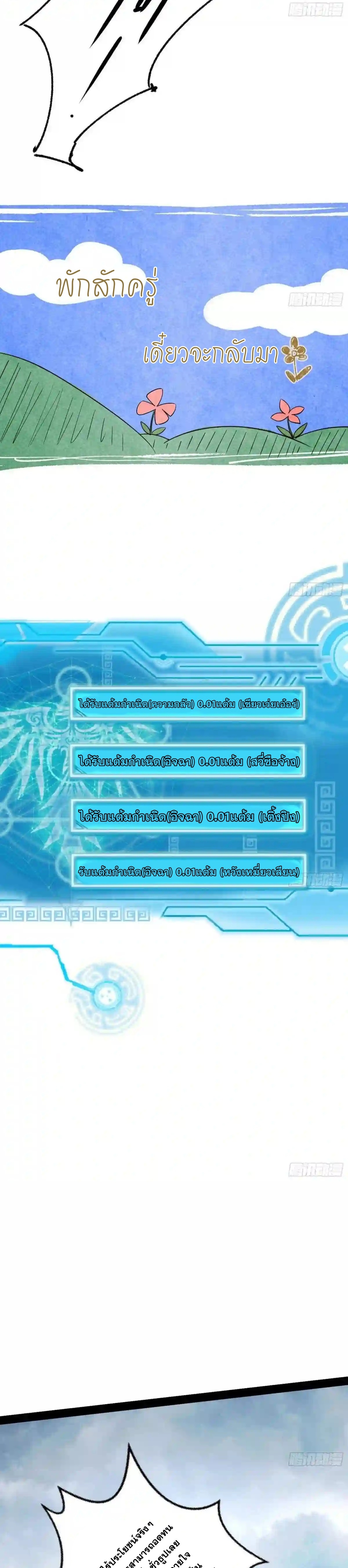 I'm an Evil God ข้าคือจักรพรรดิปีศาจ ตอนที่ 212 หน้า 17