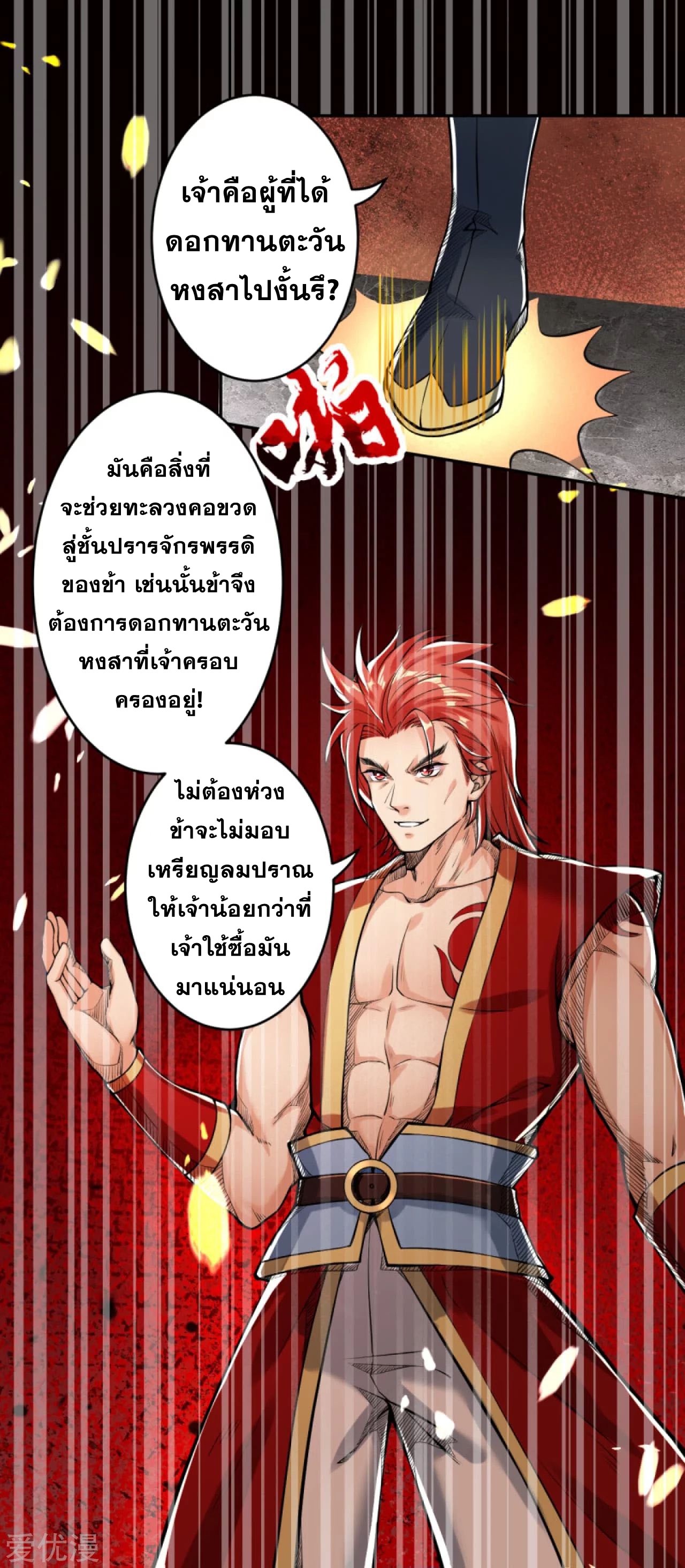 Against the Gods - อสูรพลิกฟ้า ตอนที่ 223 หน้า 2
