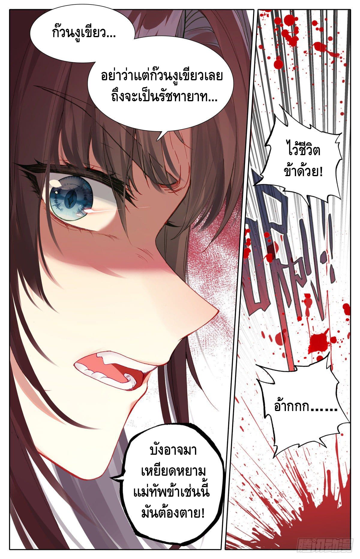 I am supreme ตอนที่ 11 หน้า 3