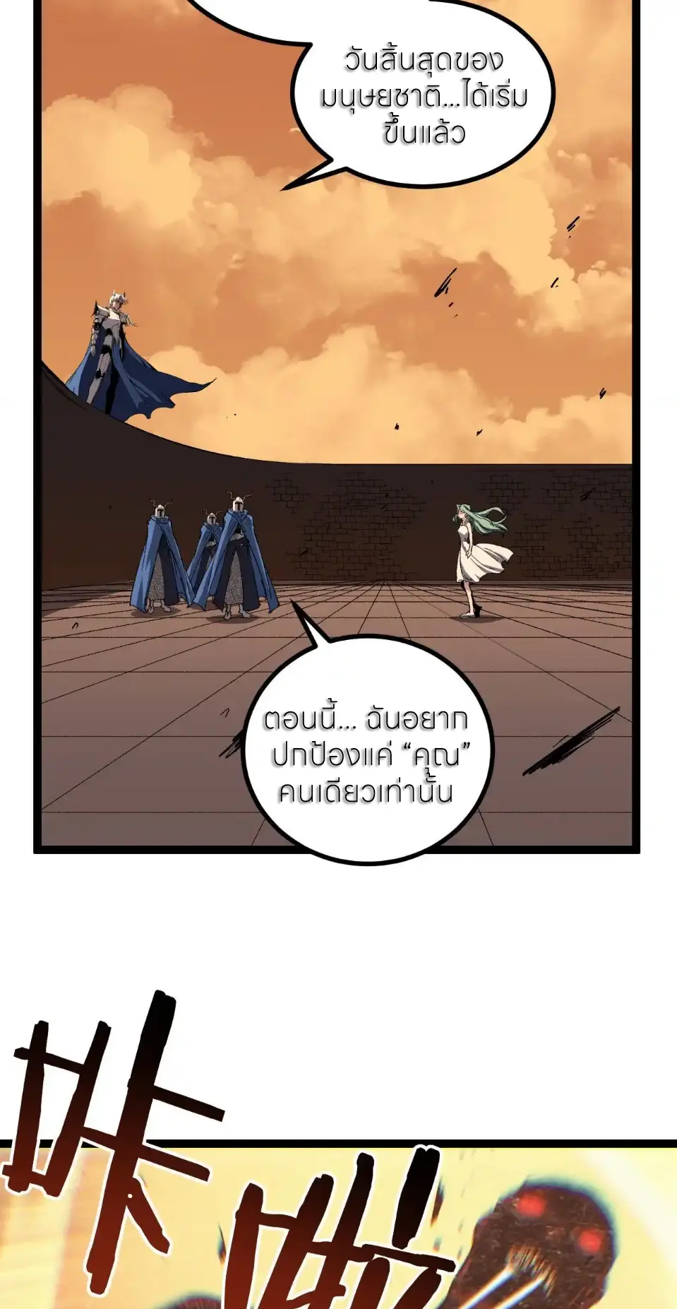 ราชานักฆ่าแห่งโลกเสมือน🗡️ ตอนที่ 63 หน้า 36