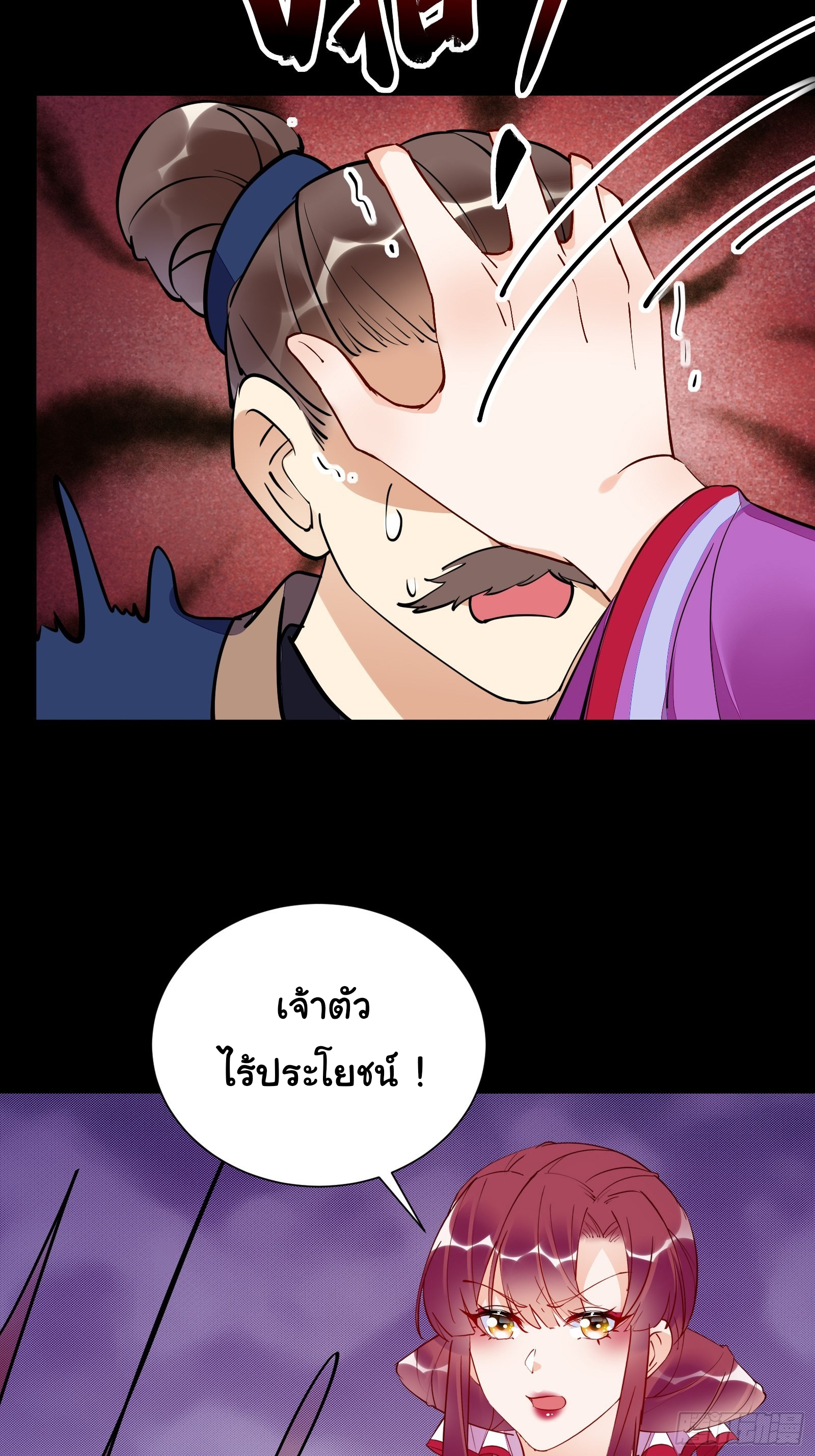 Cultivating Immortality Requires a Rich Woman-บำเพ็ญเซียนต้องมีเศรษฐีนีเป็นพี่เลี้ยง ตอนที่ 6 หน้า 17