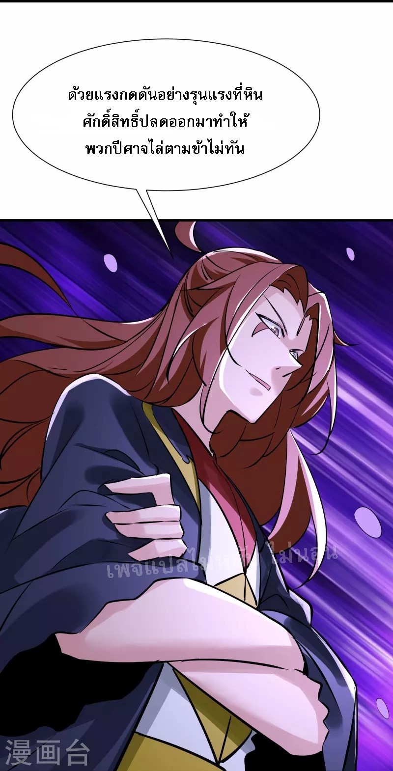 ฮาเร็มของข้ามีแต่ลูกศิษย์หญิงทั้งนั้น ตอนที่ 76 หน้า 22