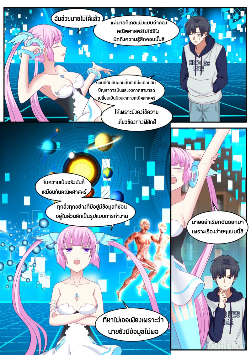 God student ตอนที่ 42 หน้า 4