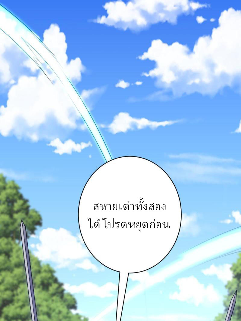 ข้ารอดพ้นจากทัณฑ์สวรรค์ 999 ครั้ง ตอนที่ 10 หน้า 23