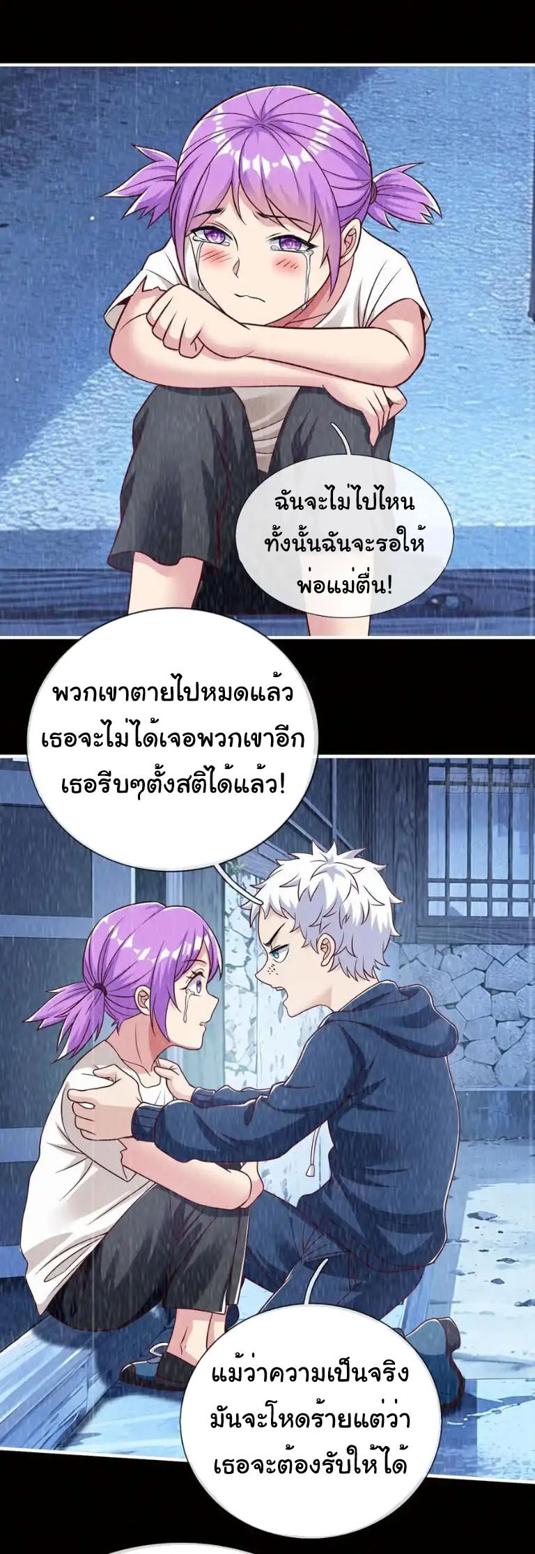 The god of war is reborn to avenge ตอนที่ 60 หน้า 17