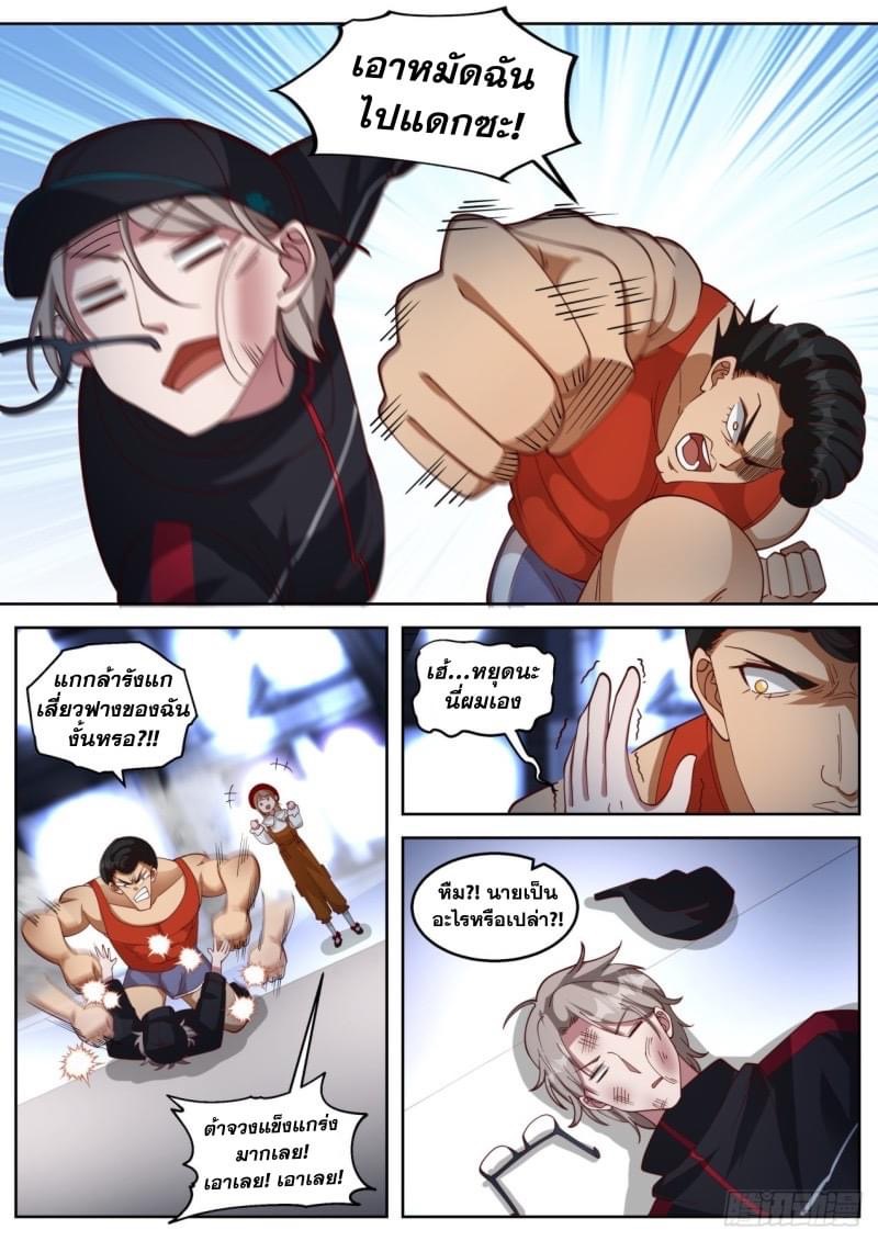 ฉันส่งของจนได้รางวัลสุดล้ำค่า ตอนที่ 19 หน้า 3