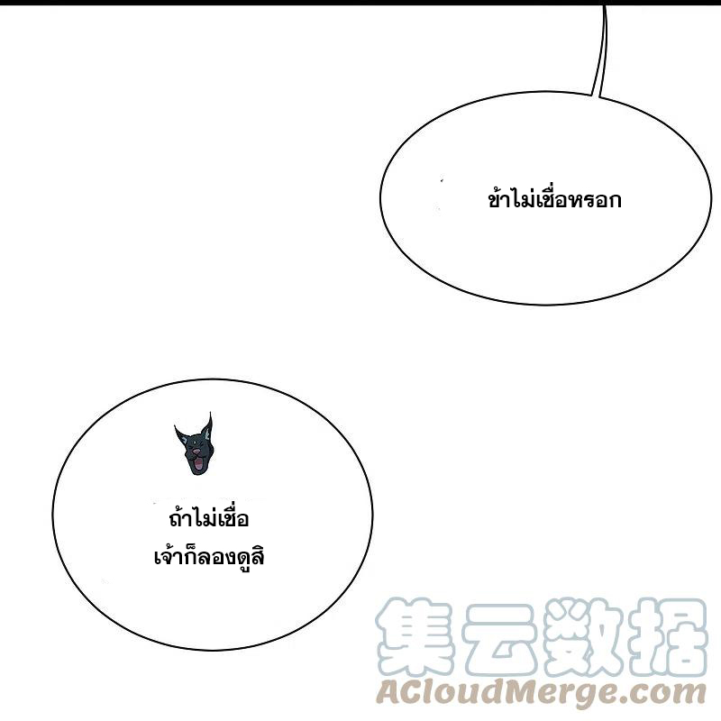 เทพอสูรสยบฟ้า ตอนที่ 252 หน้า 16