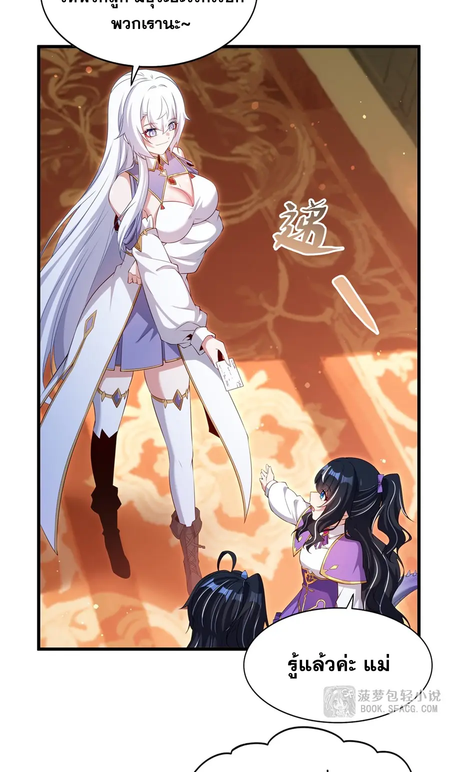 Shut Up, Evil Dragon! I don't want to raise a child with you anymore ตอนที่ 53 หน้า 36