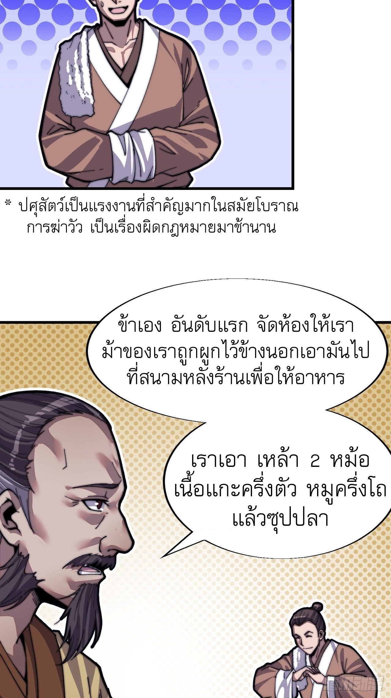 Starting a Mountain ตอนที่ 33 หน้า 4