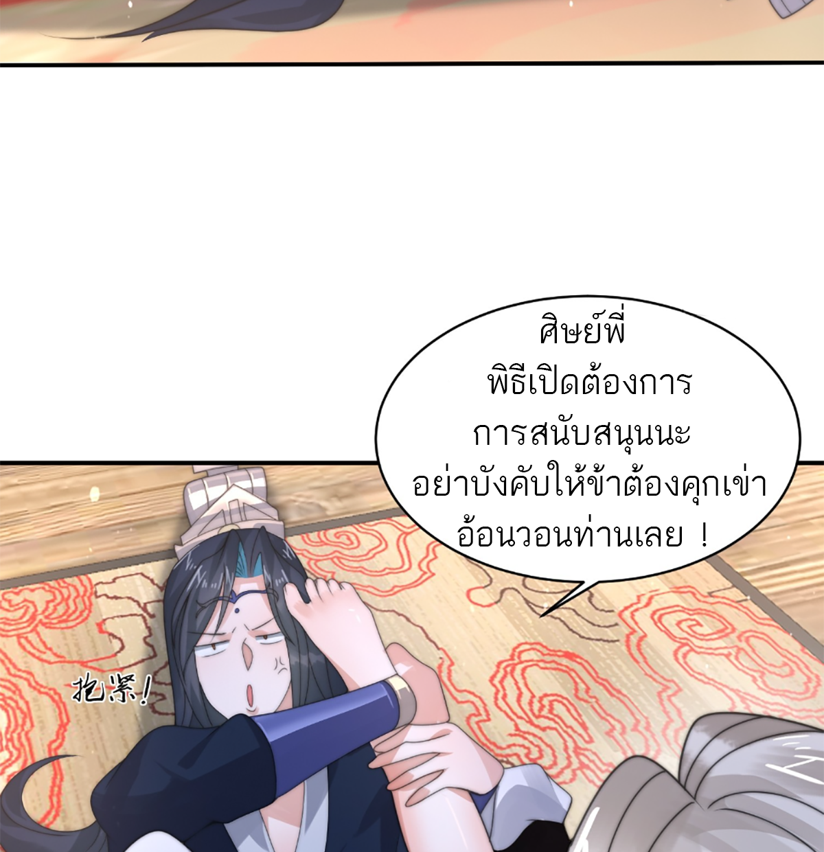 ซวยแล้วข้าโดนตามล่าจากศิษย์ในสำนัก ตอนที่ 38 หน้า 19