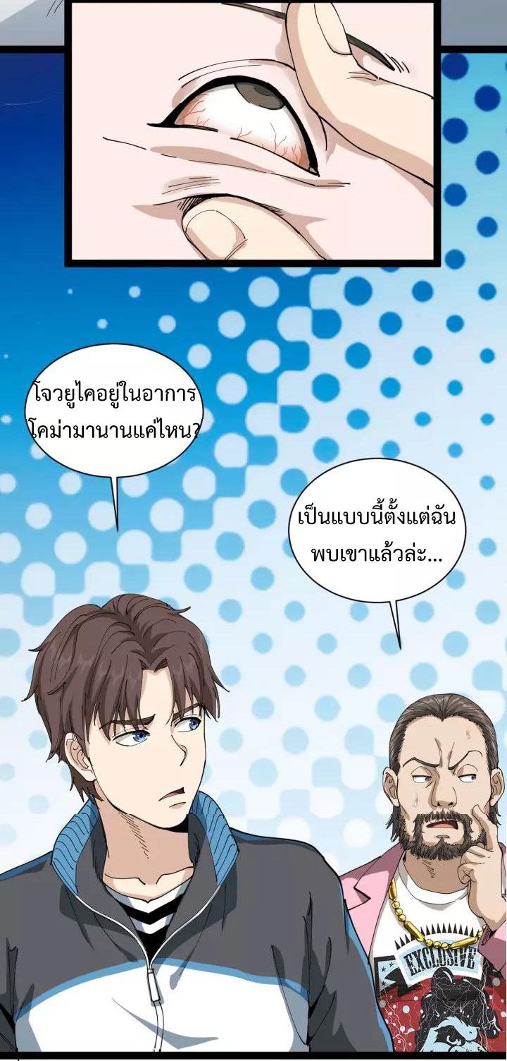 หมอเกรียนเซียนพิษ ตอนที่ 16 หน้า 30