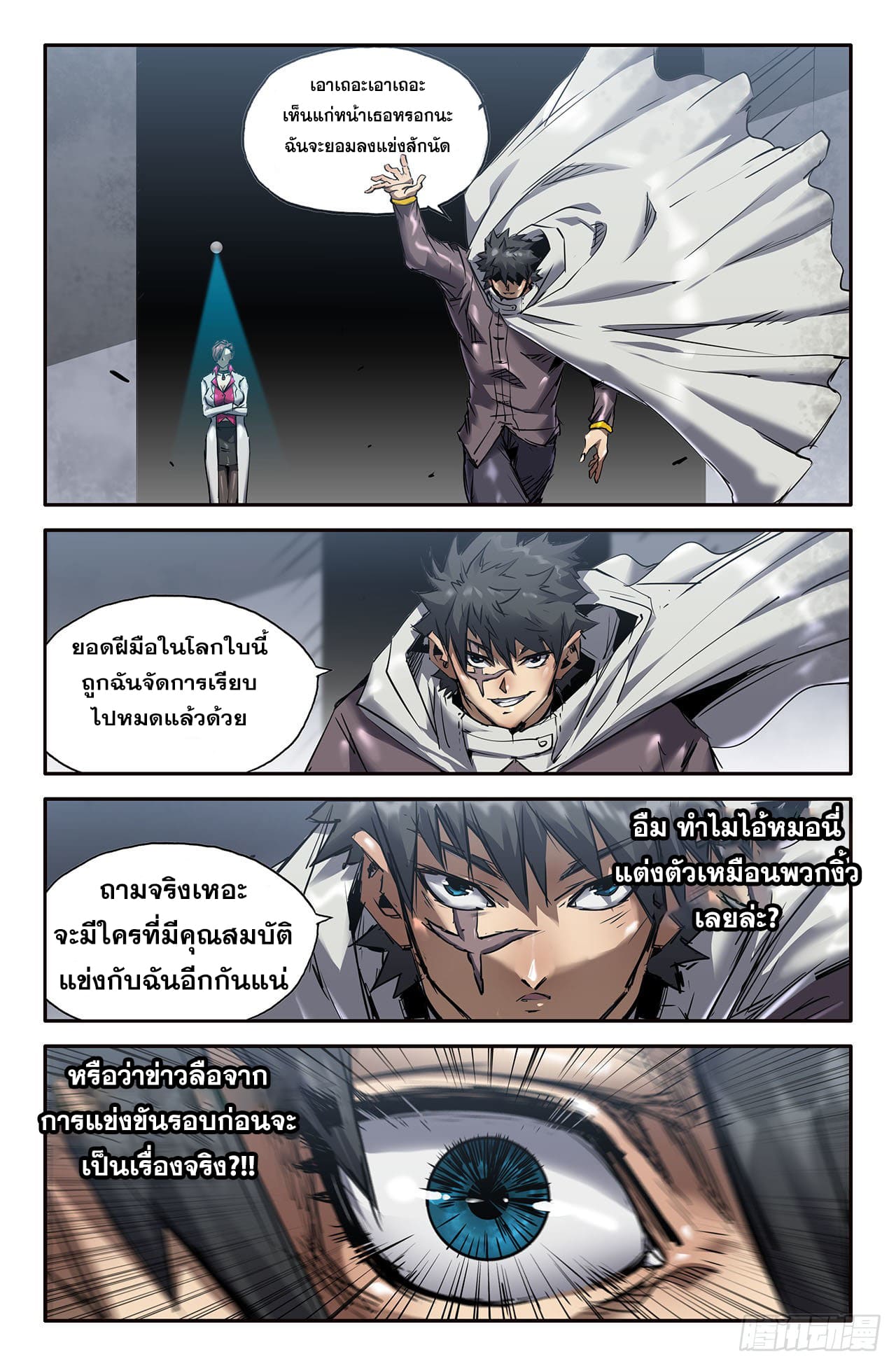 แกร่งสุดในปฐพี ตอนที่ 1 หน้า 30