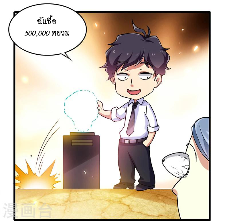 สุดยอดระบบผลาญเงิน 超級敗家子 ตอนที่ 10 หน้า 14