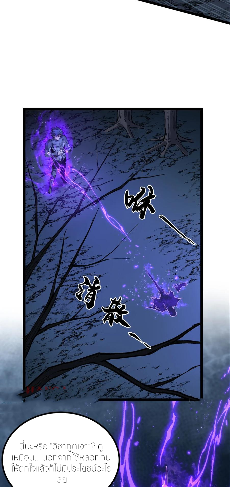 ผู้พิทักษ์ประตูจักรวาล ตอนที่ 26 หน้า 11