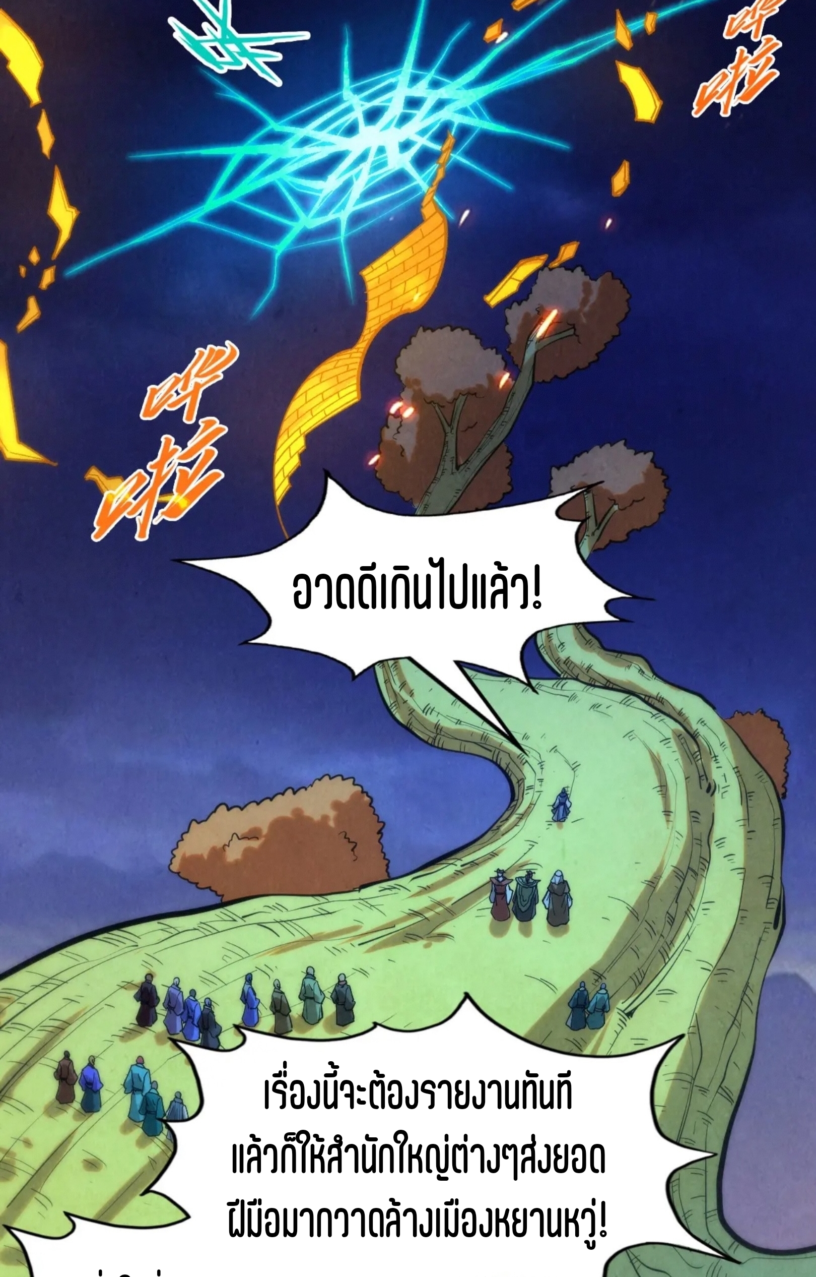 มหาเทพนิรันดร์กาล ตอนที่ 163 หน้า 3