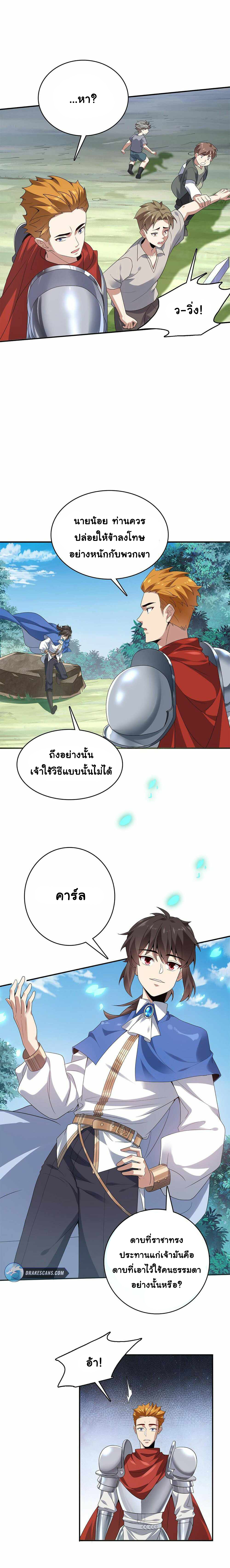 [ชน]ระบบเลี้ยงมังกรสุดแกร่ง ตอนที่ 1 หน้า 8