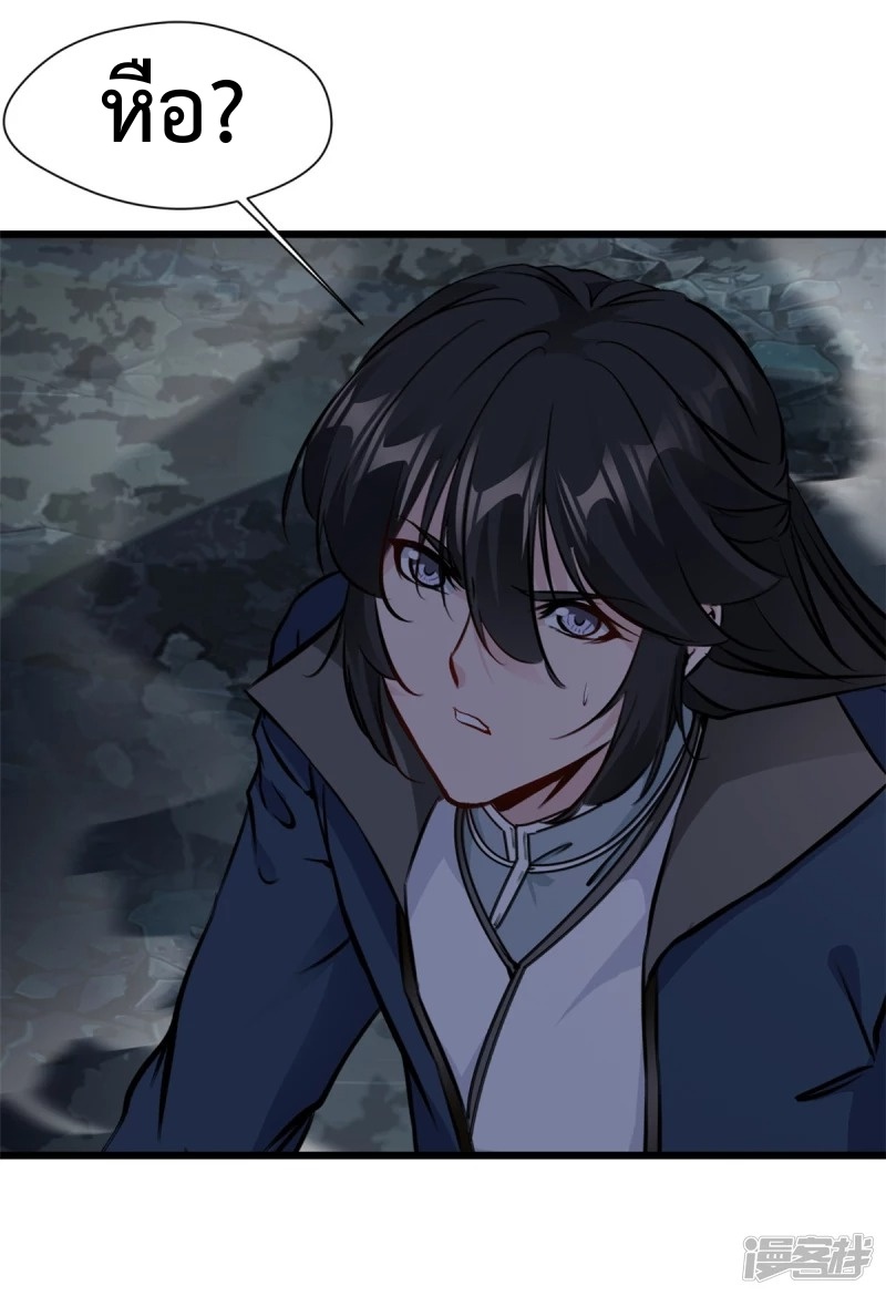 ปรมาจารย์ที่แข็งแกร่งที่สุด ตอนที่ 27 หน้า 8