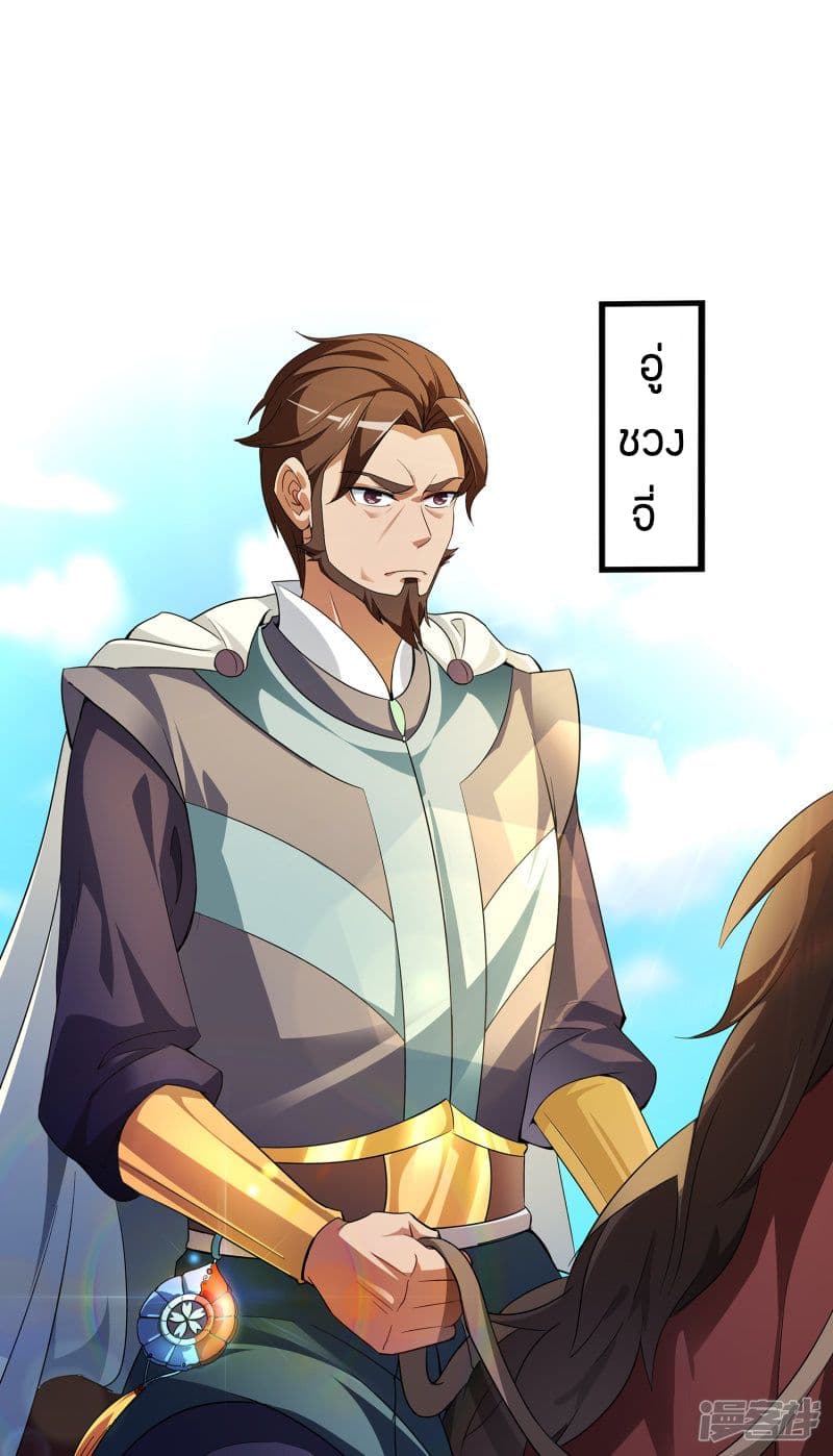 ข้าคือมหาตำนานพิฆาต ตอนที่ 1 หน้า 21