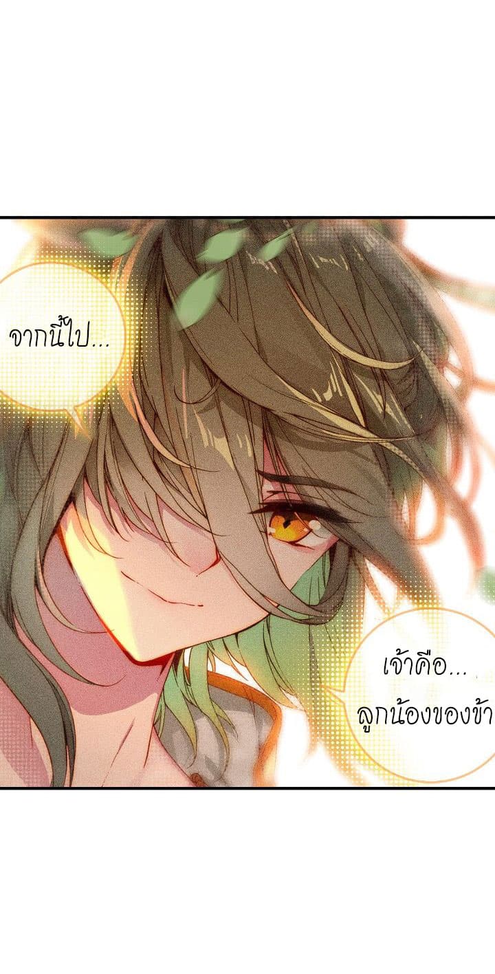 The Great Deity ตอนที่ 2 หน้า 41